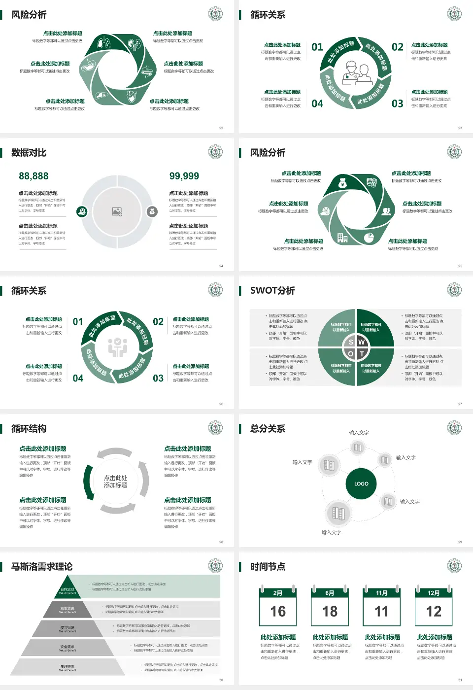 武警河南总队医院科研成果展示PPT模板16:9格式幻灯片预览图4
