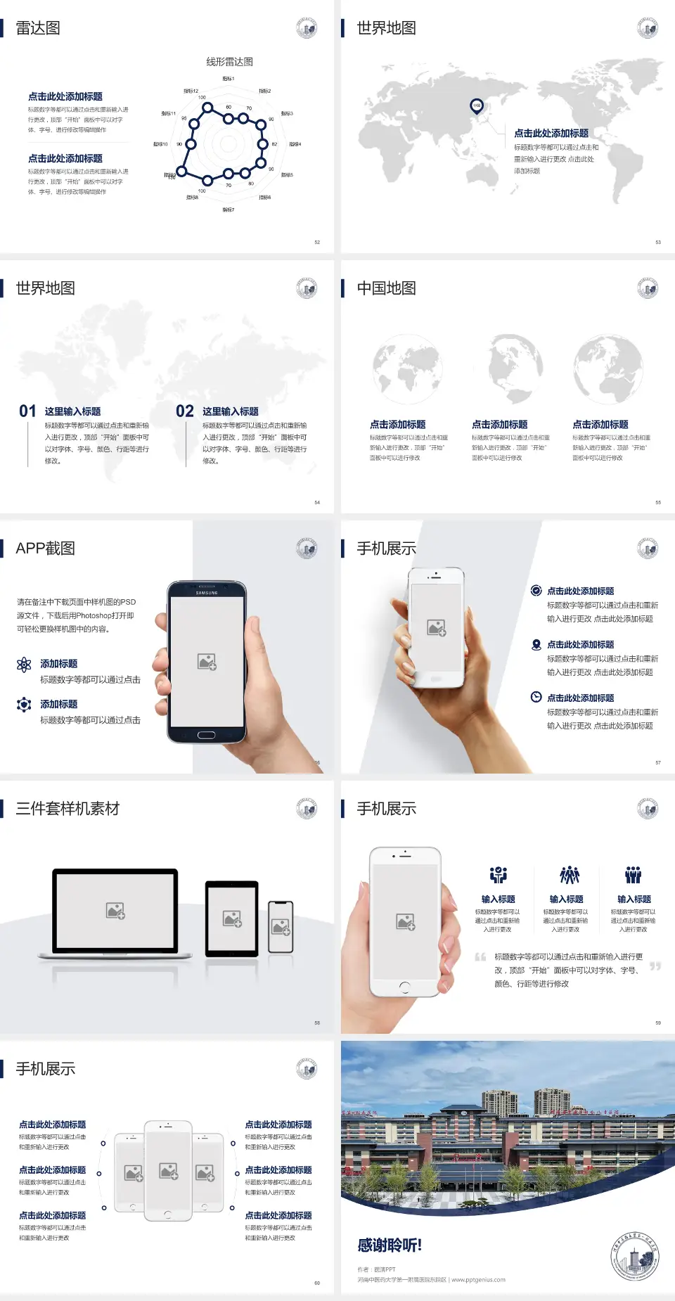 河南中医药大学第一附属医院东院区医院简介/日常通用PPT模板4:3格式幻灯片预览图7