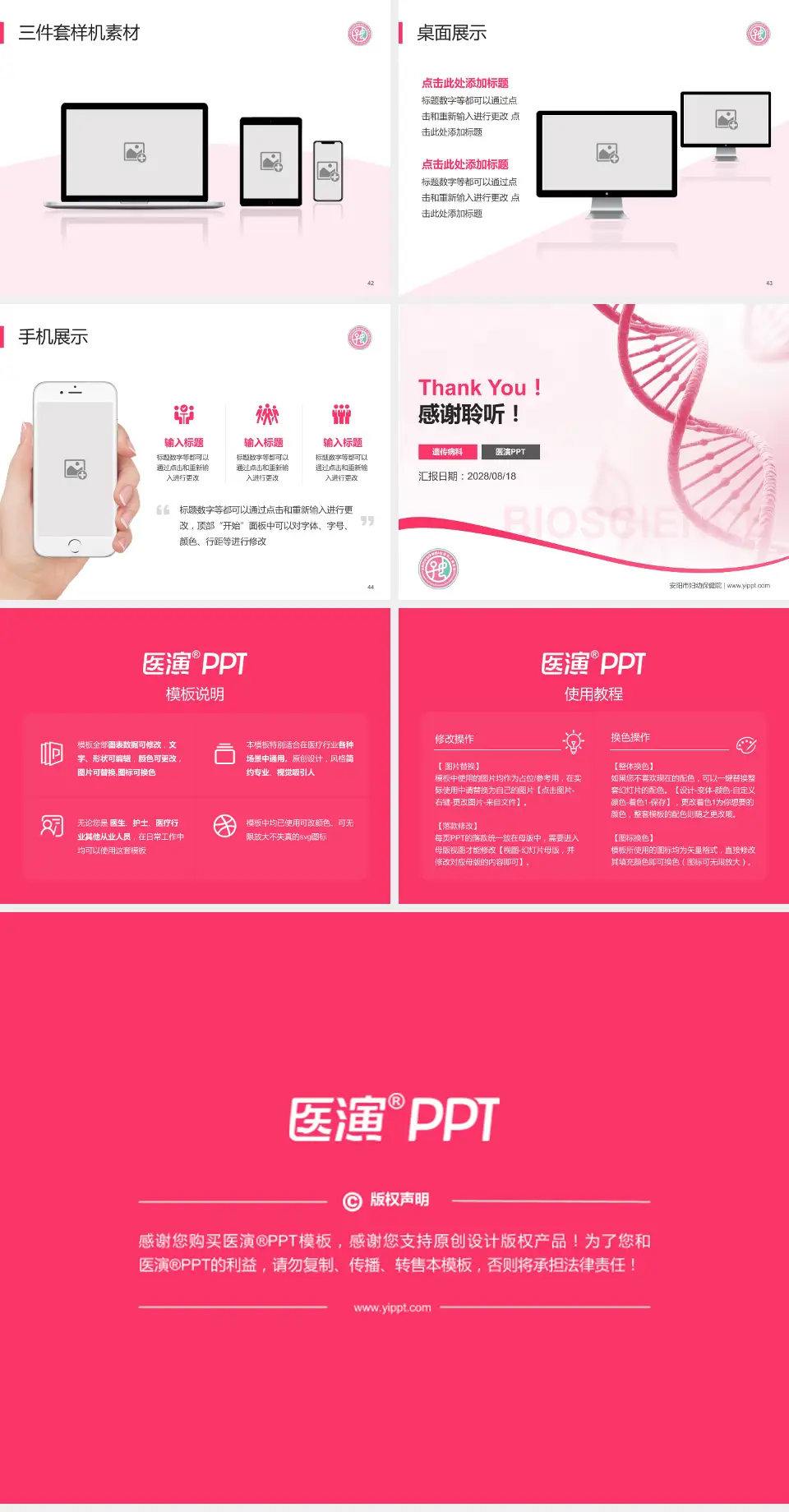 安阳市妇幼保健院项目申请与汇报PPT模板4:3格式幻灯片预览图6