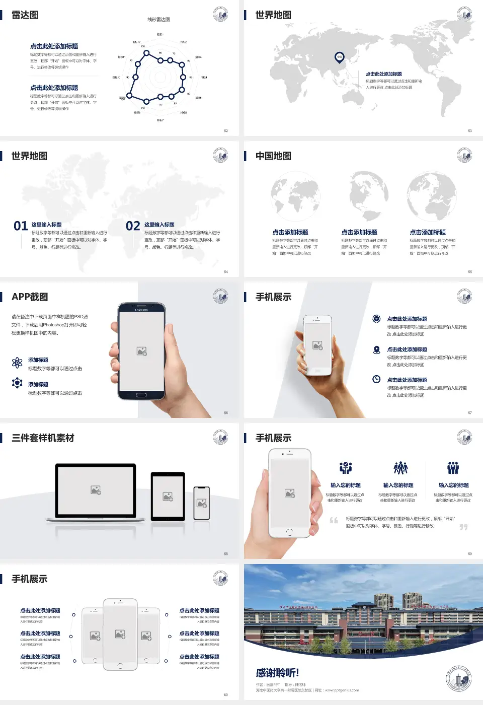 河南中医药大学第一附属医院东院区医院简介/日常通用PPT模板16:9格式幻灯片预览图7
