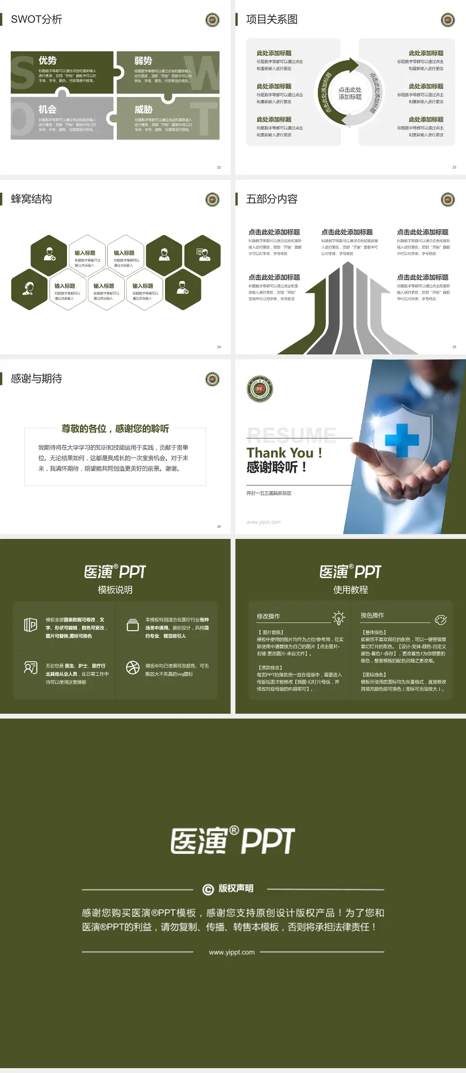 开封一五五医院新院区个人求职应聘简历PPT模板4:3格式幻灯片预览图4