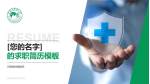 河南省肿瘤医院个人求职应聘简历PPT模板_幻灯片封面预览图