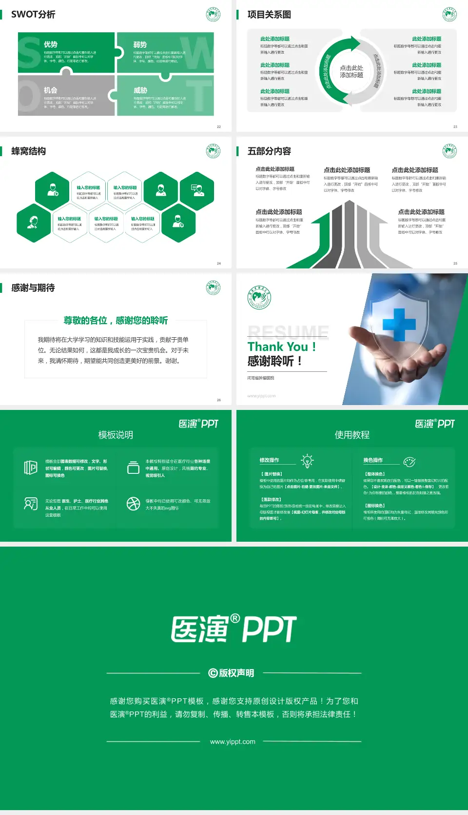 河南省肿瘤医院个人求职应聘简历PPT模板16:9格式幻灯片预览图4