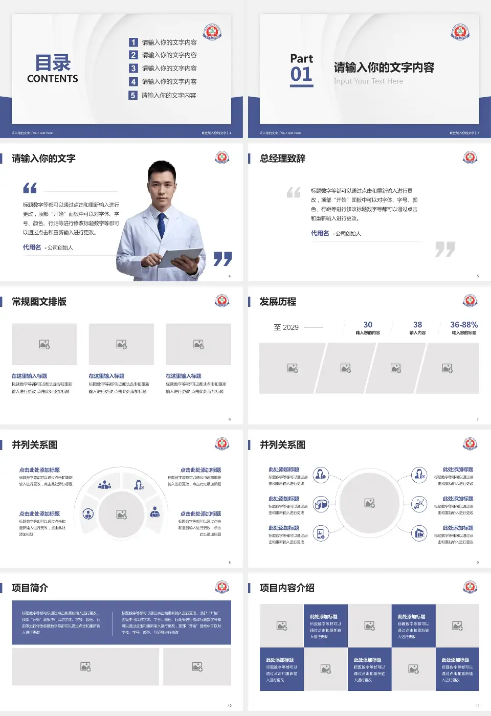 开封市人民医院医院管理报告PPT模板16:9格式幻灯片预览图2