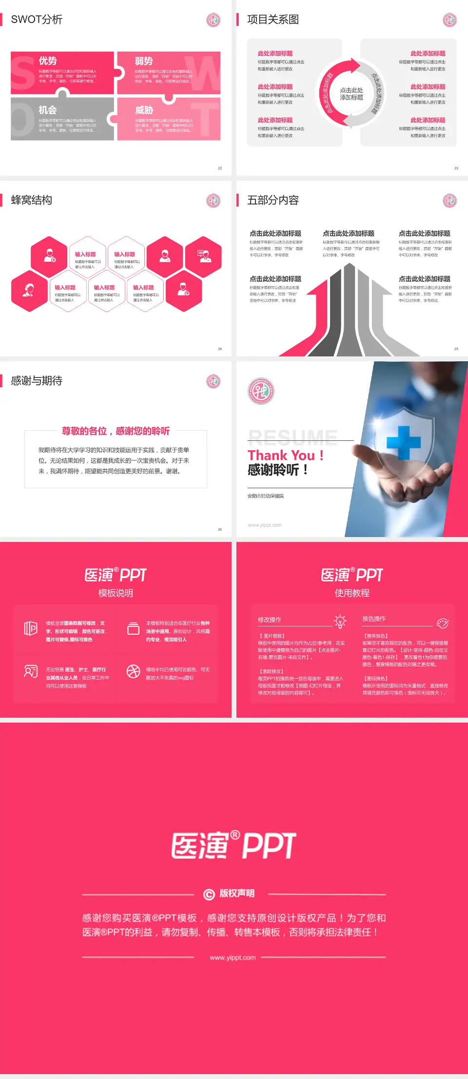 安阳市妇幼保健院个人求职应聘简历PPT模板4:3格式幻灯片预览图4