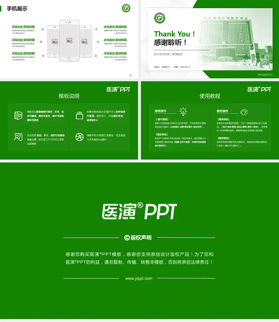 新乡医学院第二附属医院医院管理报告PPT模板16:9格式幻灯片预览图7