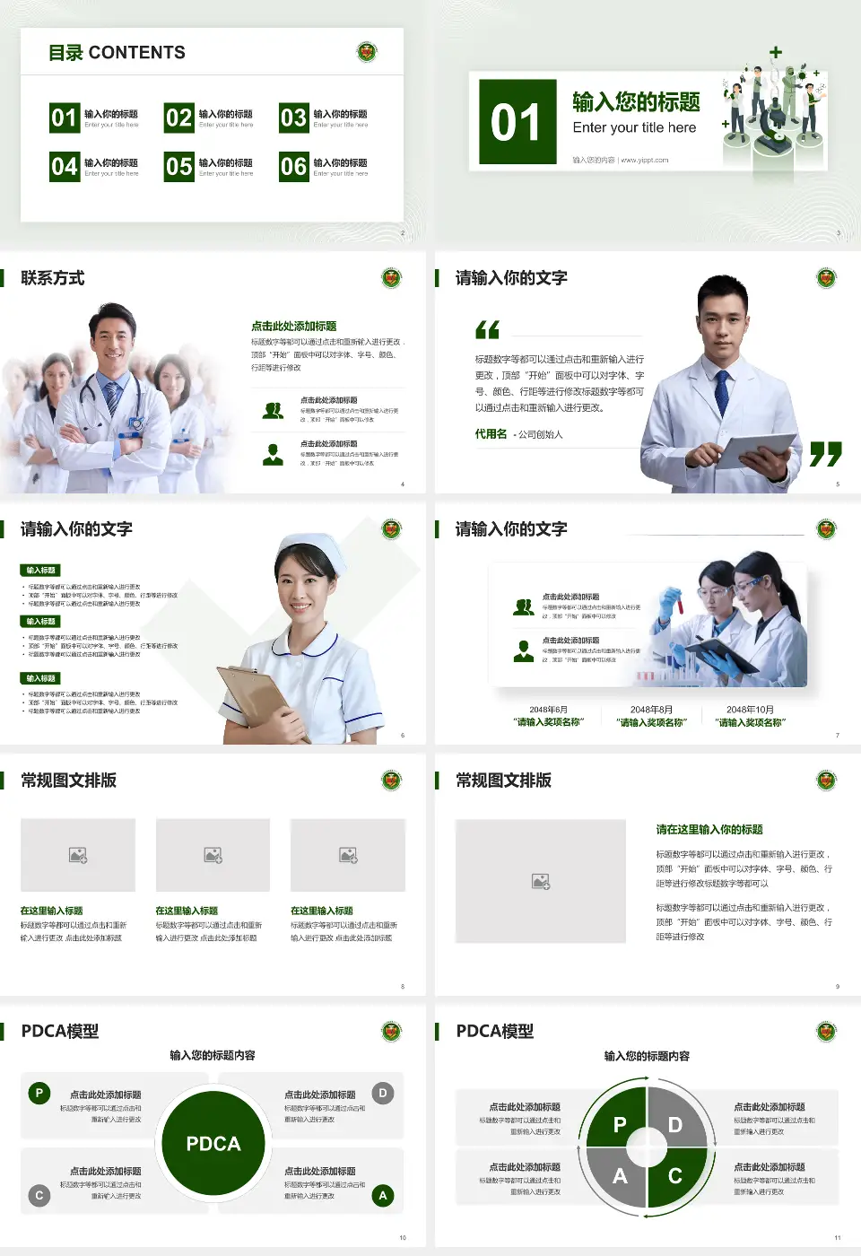 陆军第八十一集团军医院品管圈PDCA演示专用PPT模板16:9格式幻灯片预览图2
