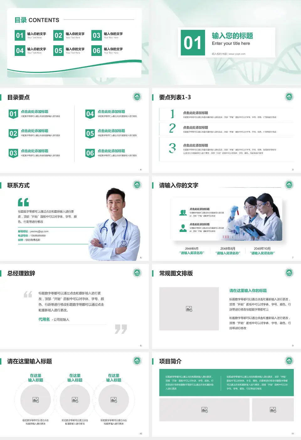 太康县人民医院项目申请与汇报PPT模板16:9格式幻灯片预览图2