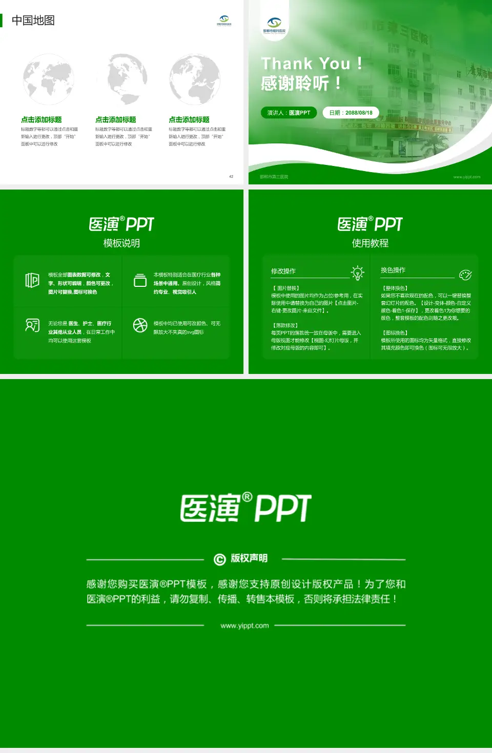 邯郸市第三医院会议与研讨会PPT模板4:3格式幻灯片预览图6