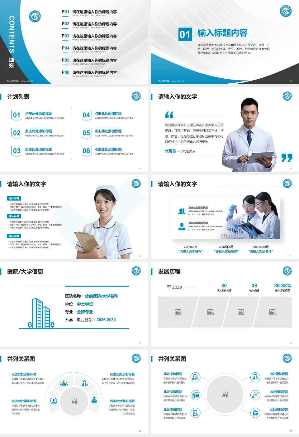 中牟县人民医院医疗行业比赛专用PPT模板16:9格式幻灯片预览图2