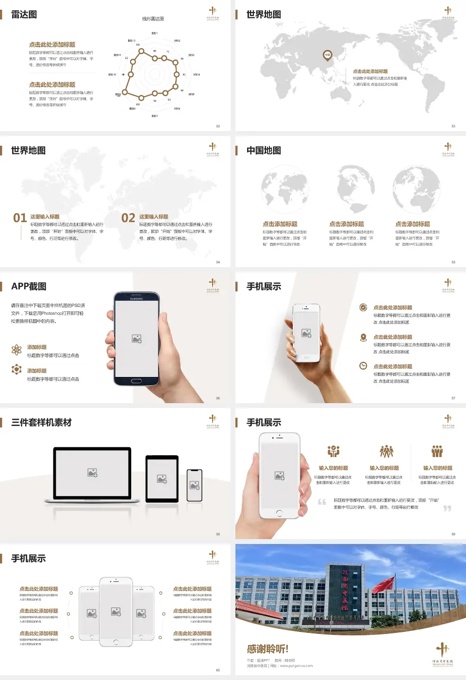 河南省中医院医院简介/日常通用PPT模板16:9格式幻灯片预览图7