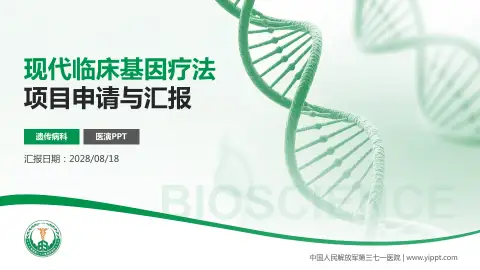 中国人民解放军第三七一医院项目申请与汇报PPT模板