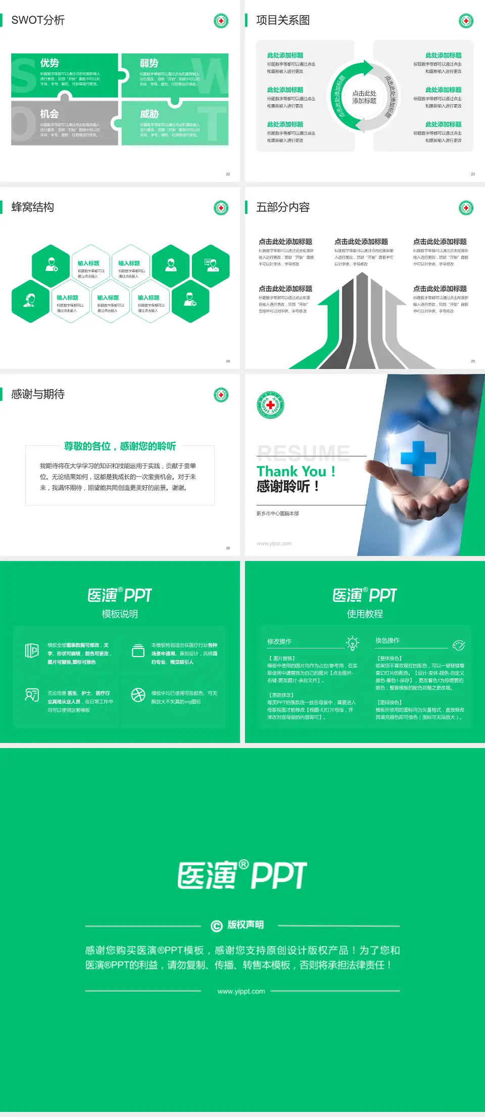 新乡市中心医院本部个人求职应聘简历PPT模板4:3格式幻灯片预览图4