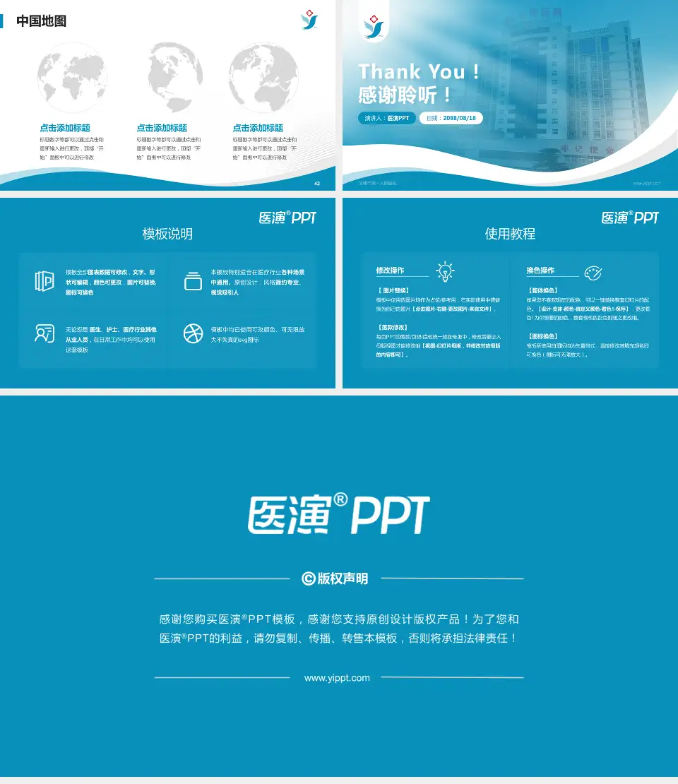 汝州市第一人民医院会议与研讨会PPT模板16:9格式幻灯片预览图6