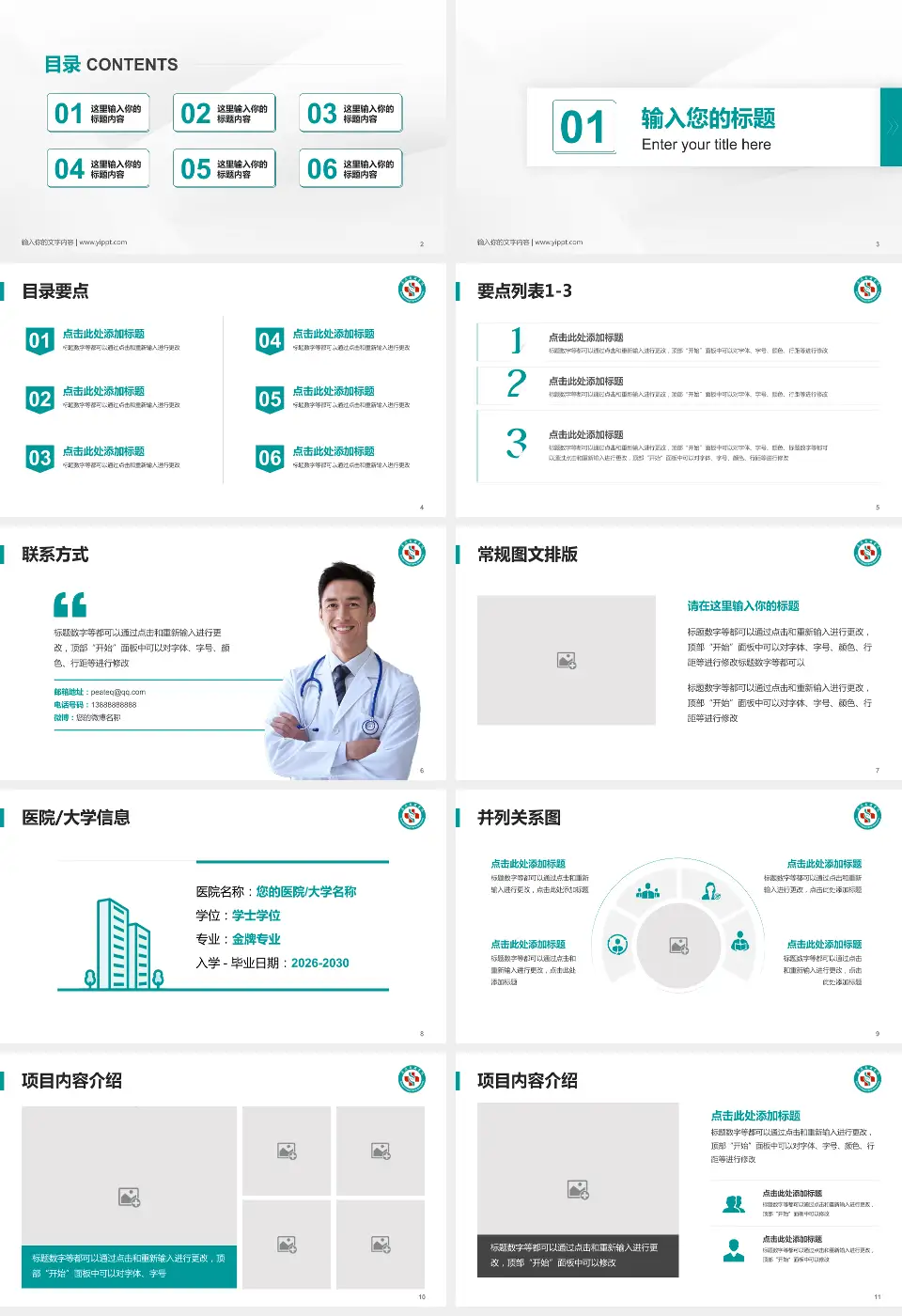 南阳南石医院培训与教育PPT模板16:9格式幻灯片预览图2