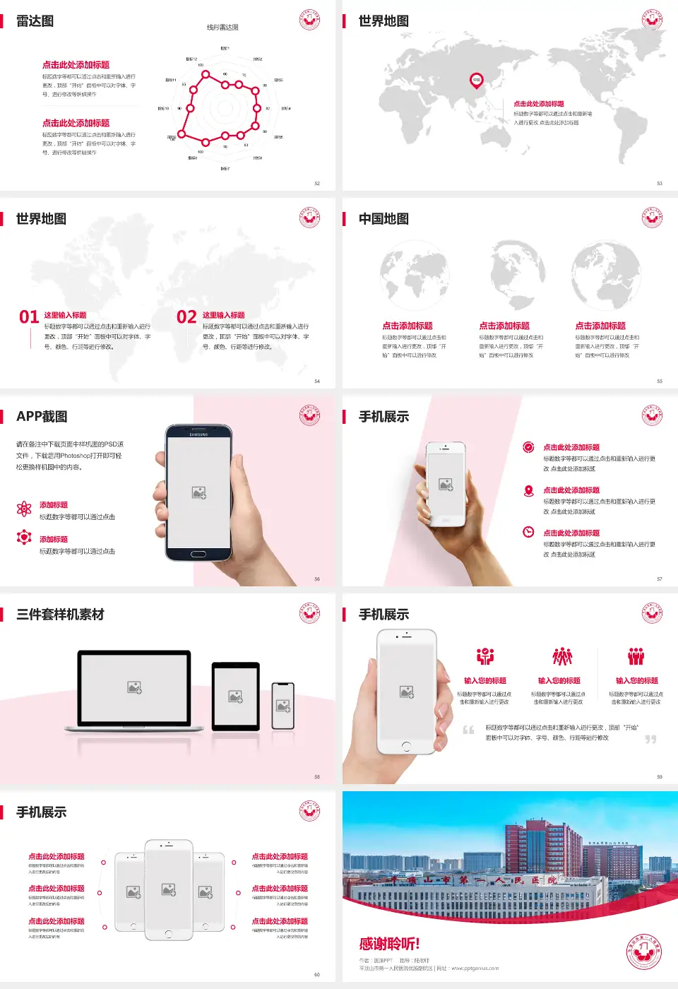 平顶山市第一人民医院优越路院区医院简介/日常通用PPT模板16:9格式幻灯片预览图7