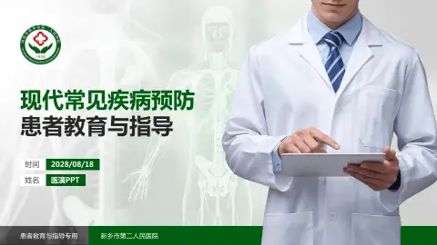 新乡市第二人民医院患者教育与指导PPT模板