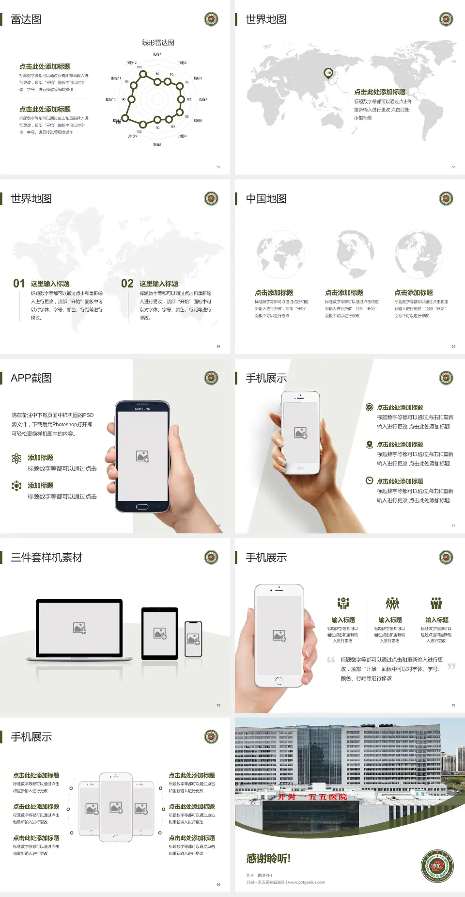 开封一五五医院新院区医院简介/日常通用PPT模板4:3格式幻灯片预览图7