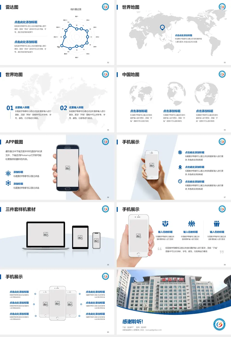 河南省直第三人民医院医院简介/日常通用PPT模板16:9格式幻灯片预览图7