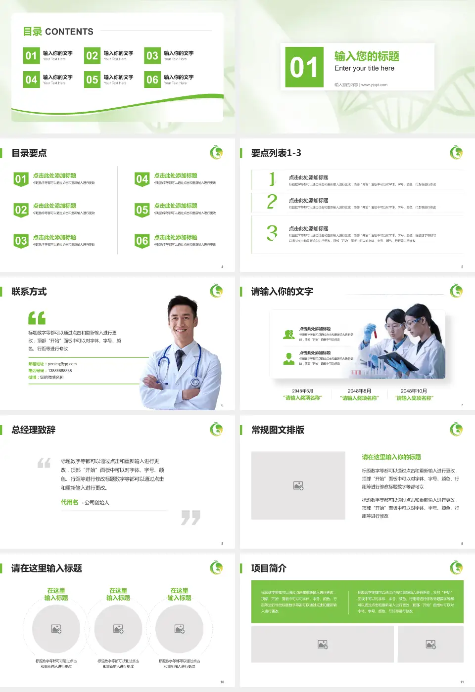 唐山市妇幼保健院项目申请与汇报PPT模板16:9格式幻灯片预览图2