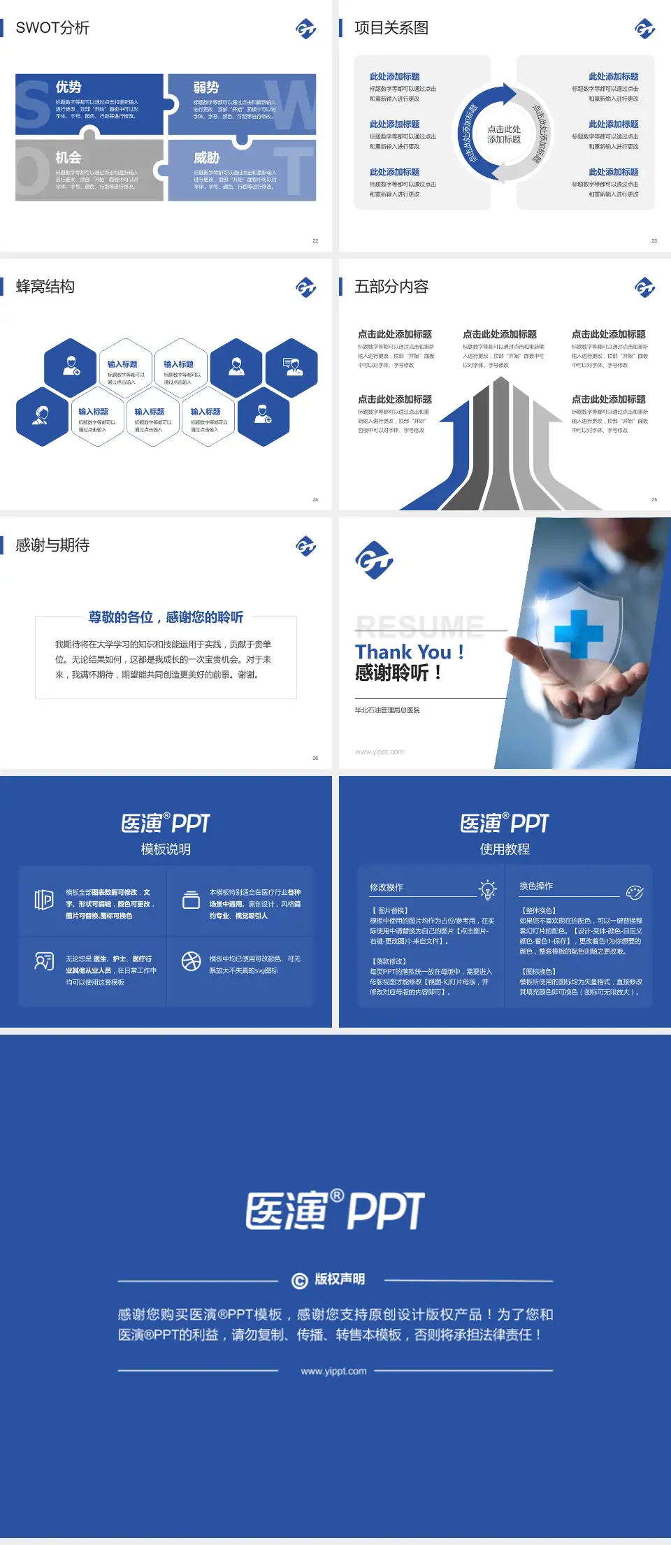 华北石油管理局总医院个人求职应聘简历PPT模板4:3格式幻灯片预览图4