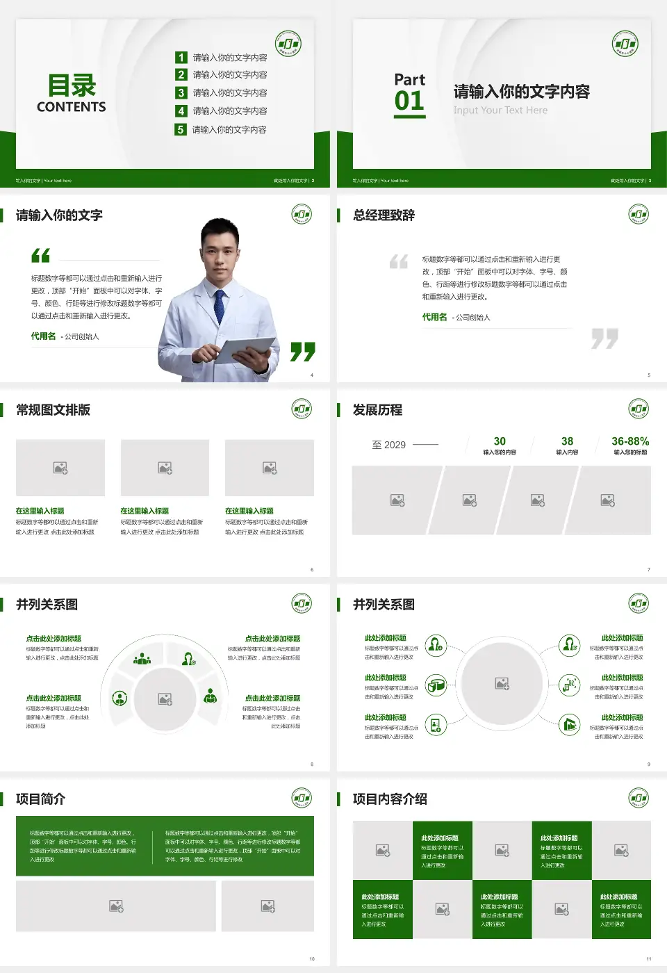 邯郸市中心医院东区医院管理报告PPT模板16:9格式幻灯片预览图2