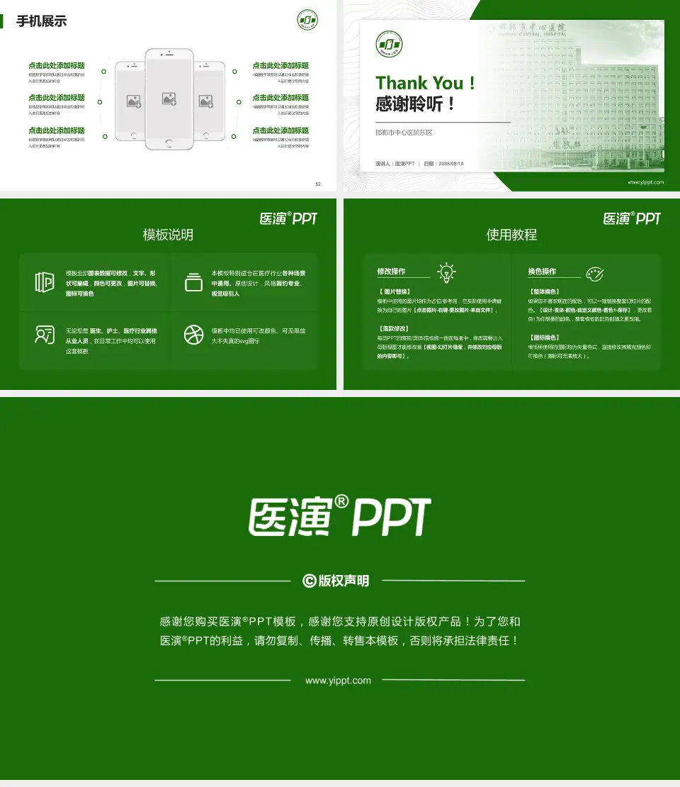 邯郸市中心医院东区医院管理报告PPT模板16:9格式幻灯片预览图7