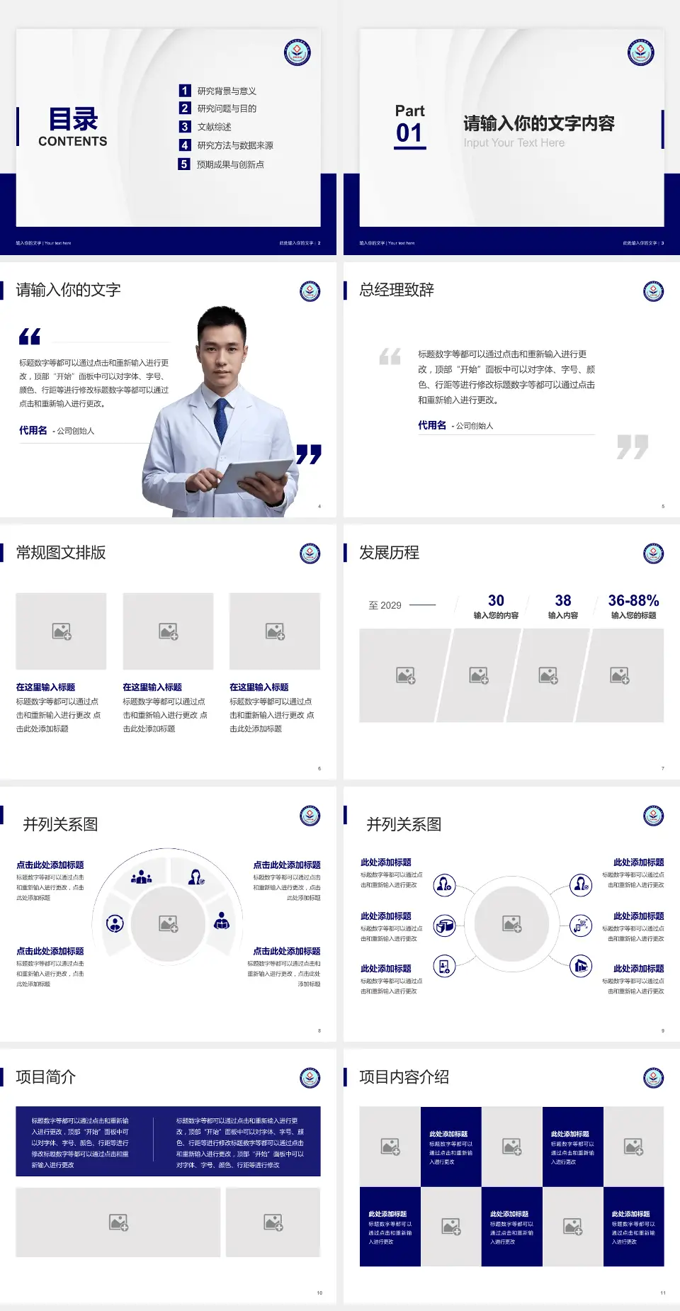 河北北方学院附属第一医院医院管理报告PPT模板4:3格式幻灯片预览图2