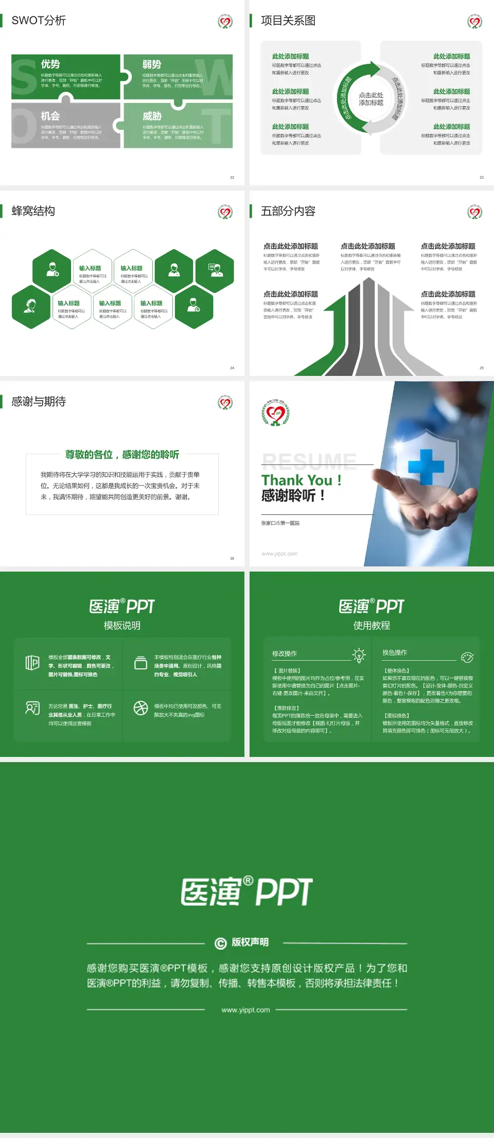 张家口市第一医院个人求职应聘简历PPT模板4:3格式幻灯片预览图4