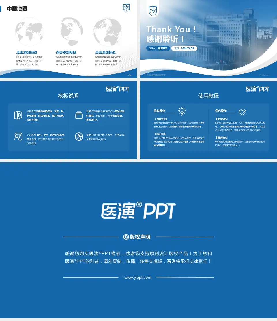 承德医学院附属医院本部会议与研讨会PPT模板16:9格式幻灯片预览图6
