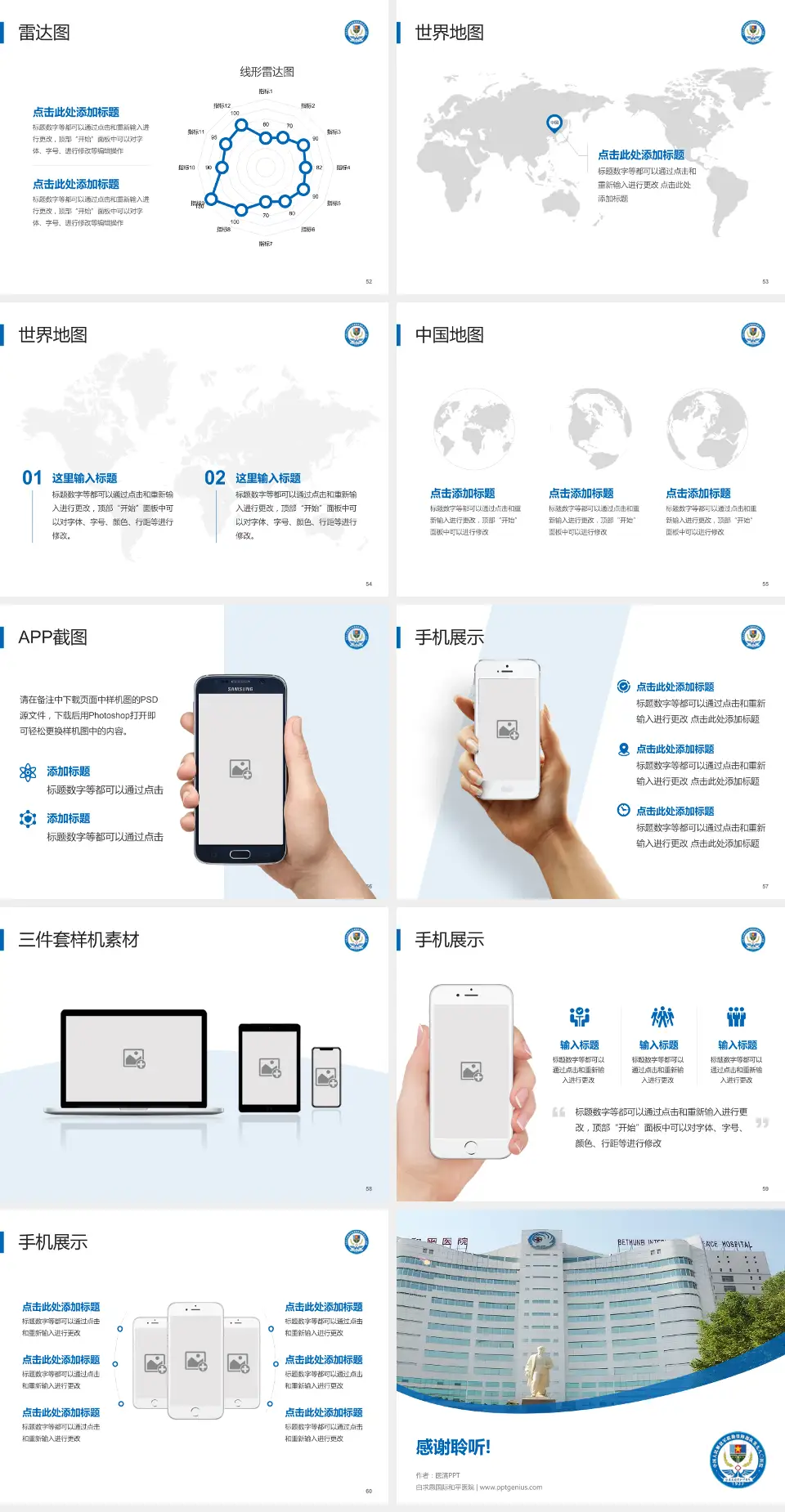 白求恩国际和平医院医院简介/日常通用PPT模板4:3格式幻灯片预览图7