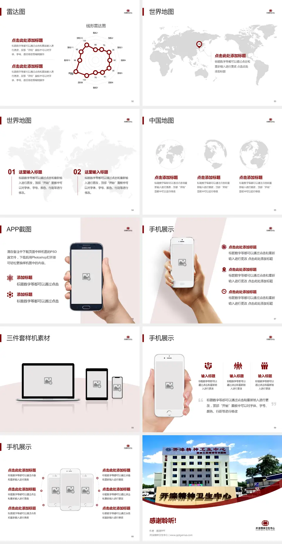 开滦精神卫生中心医院简介/日常通用PPT模板4:3格式幻灯片预览图7