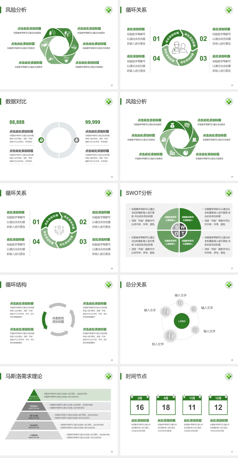 邢台医专第二附属医院科研成果展示PPT模板4:3格式幻灯片预览图4