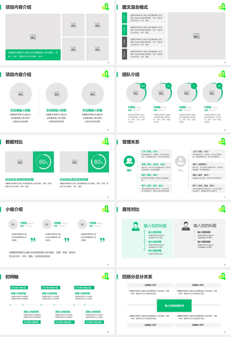 廊坊市第四人民医院主院区科室介绍与推广PPT模板16:9格式幻灯片预览图3