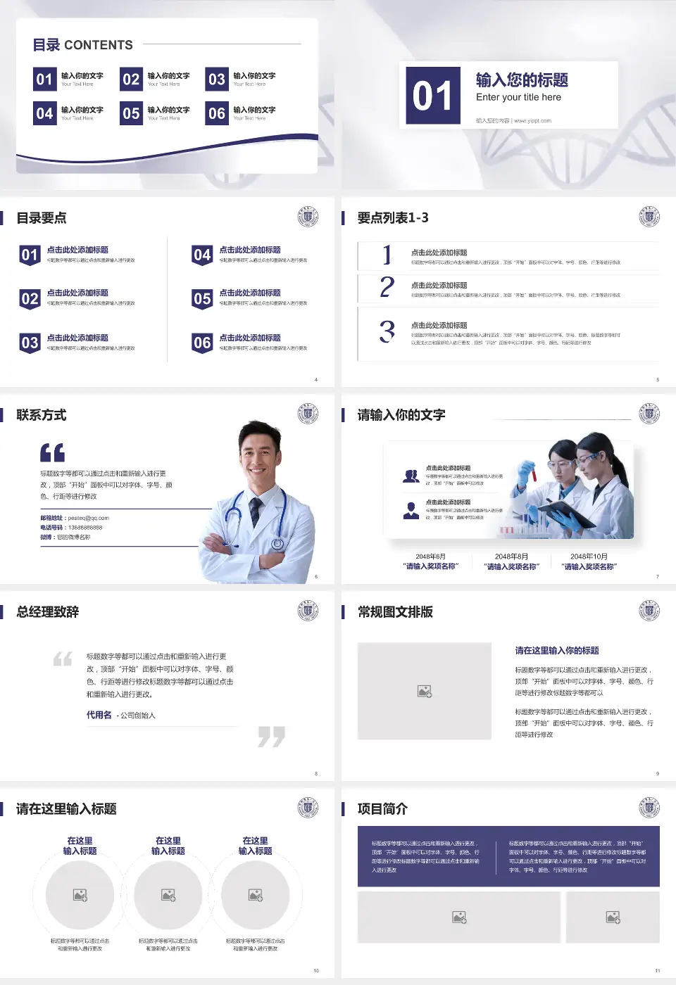 邯郸市第一医院项目申请与汇报PPT模板16:9格式幻灯片预览图2