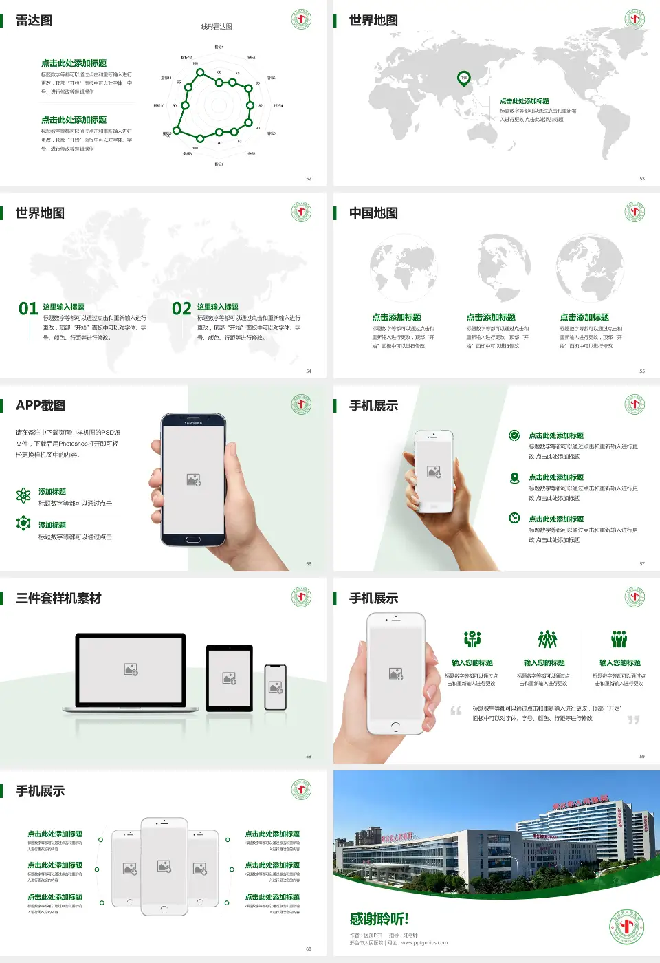 邢台市人民医院医院简介/日常通用PPT模板16:9格式幻灯片预览图7
