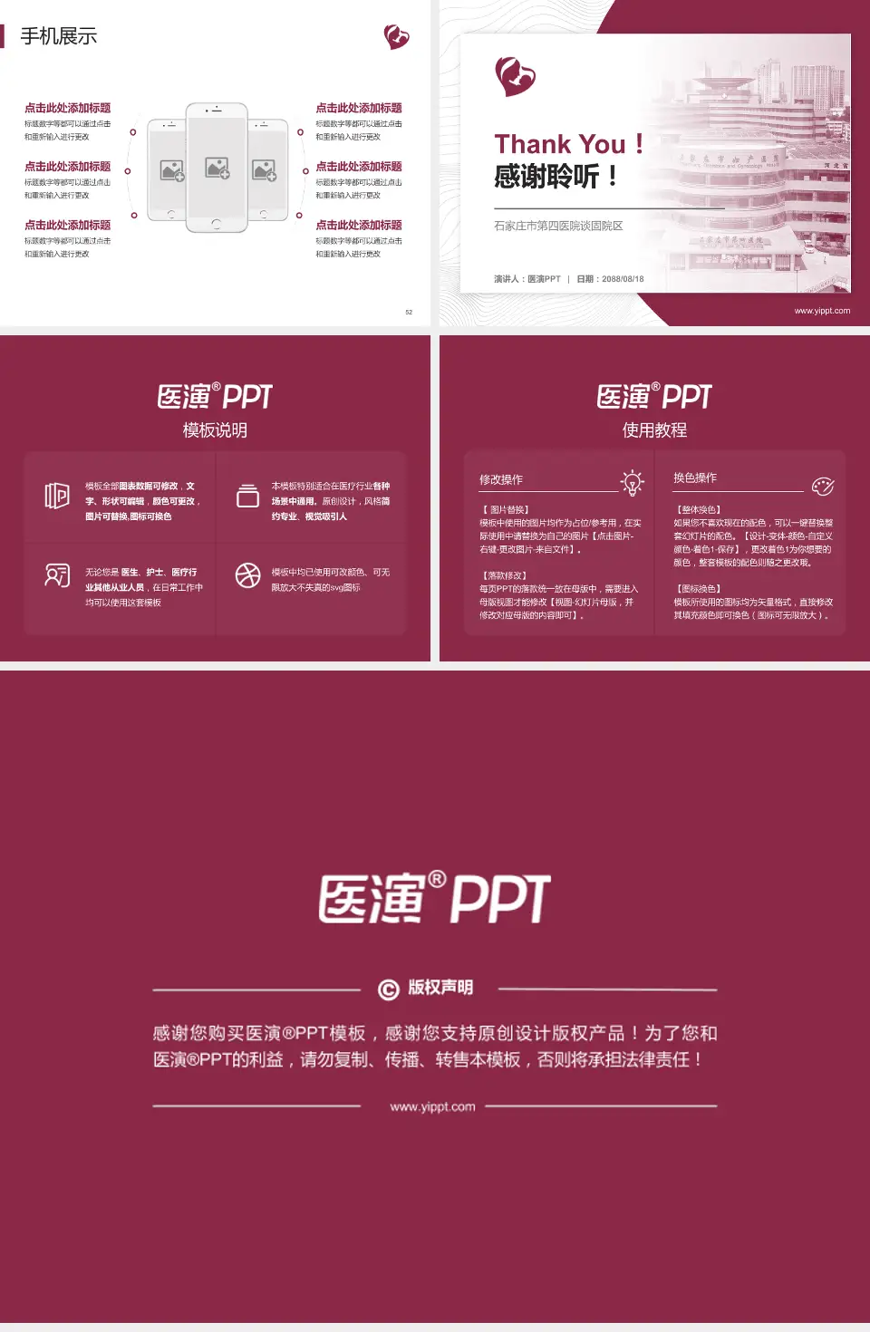 石家庄市第四医院谈固院区医院管理报告PPT模板4:3格式幻灯片预览图7