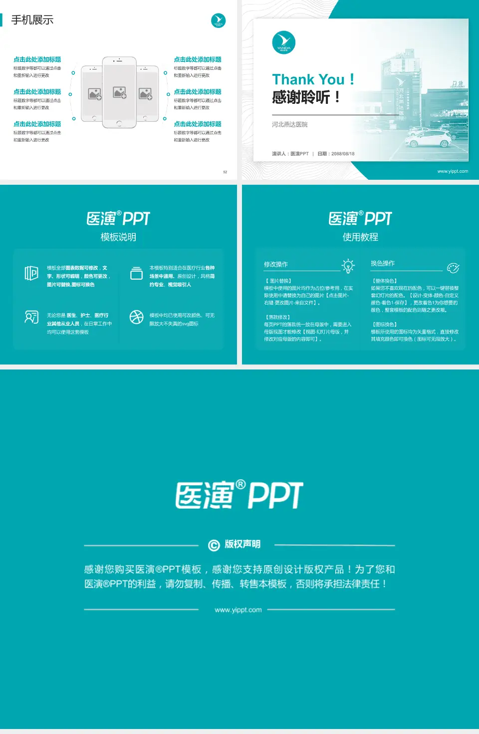 河北燕达医院医院管理报告PPT模板4:3格式幻灯片预览图7