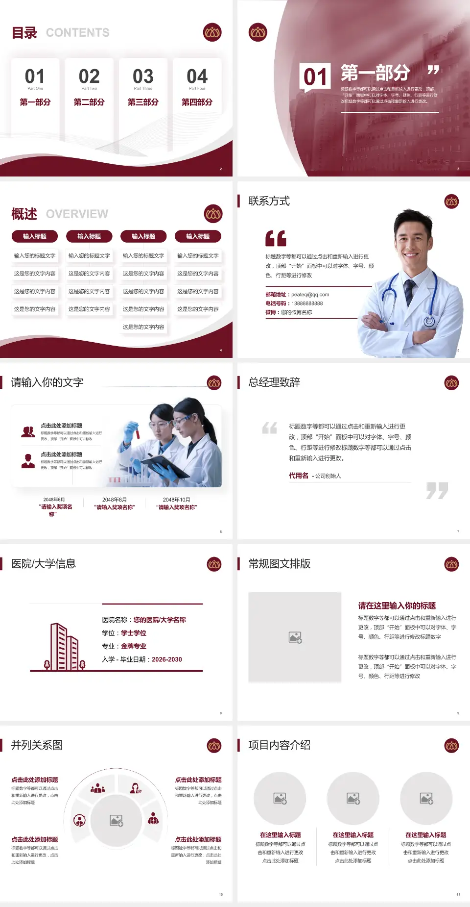 沧州市中心医院总院区会议与研讨会PPT模板4:3格式幻灯片预览图2