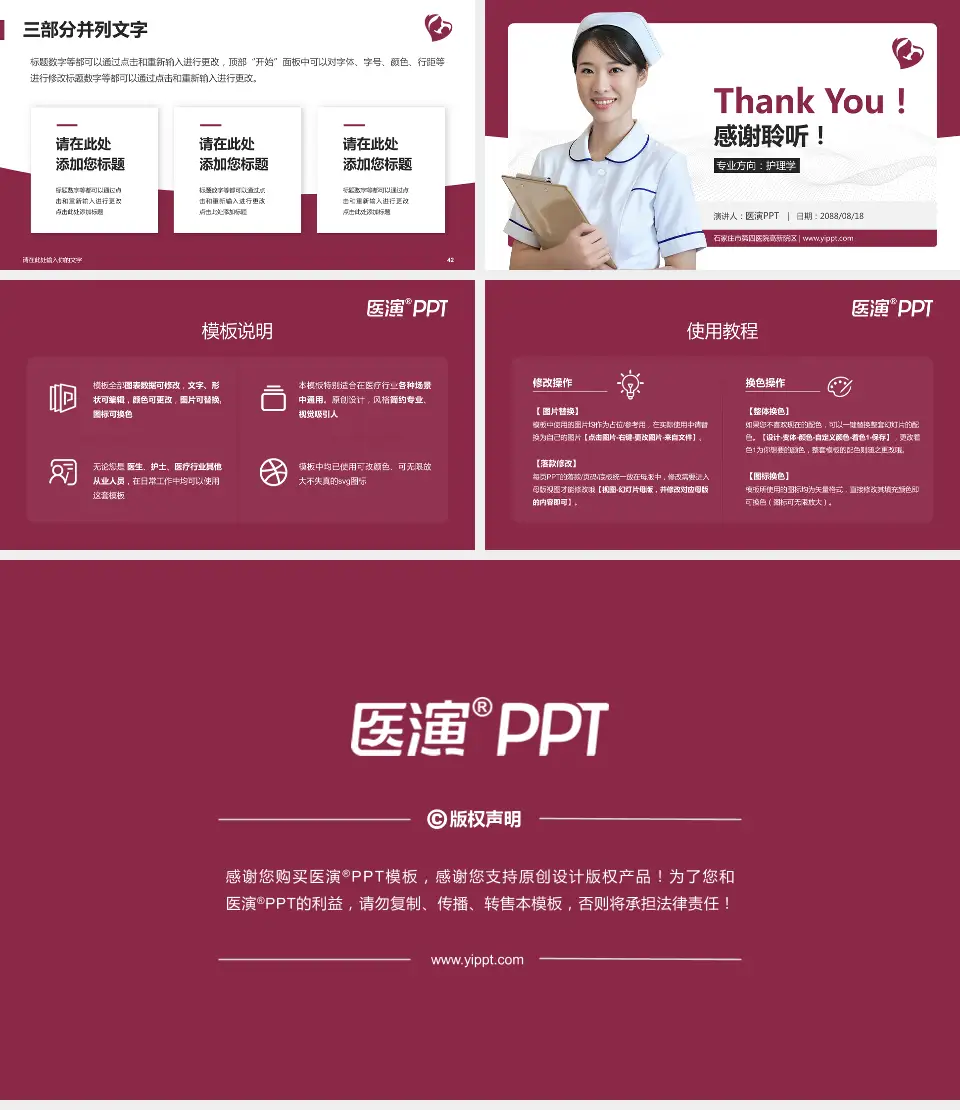 石家庄市第四医院高新院区护理专业职业生涯规划PPT模板16:9格式幻灯片预览图6