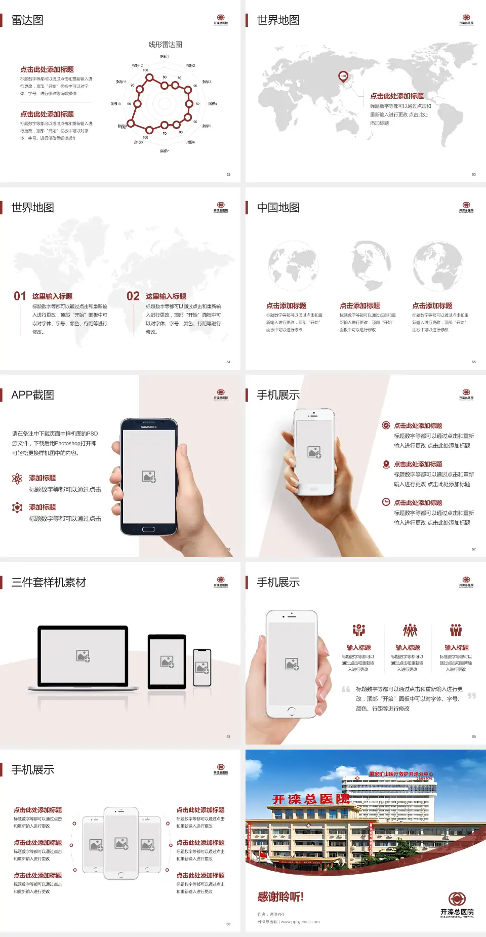 开滦总医院医院简介/日常通用PPT模板4:3格式幻灯片预览图7
