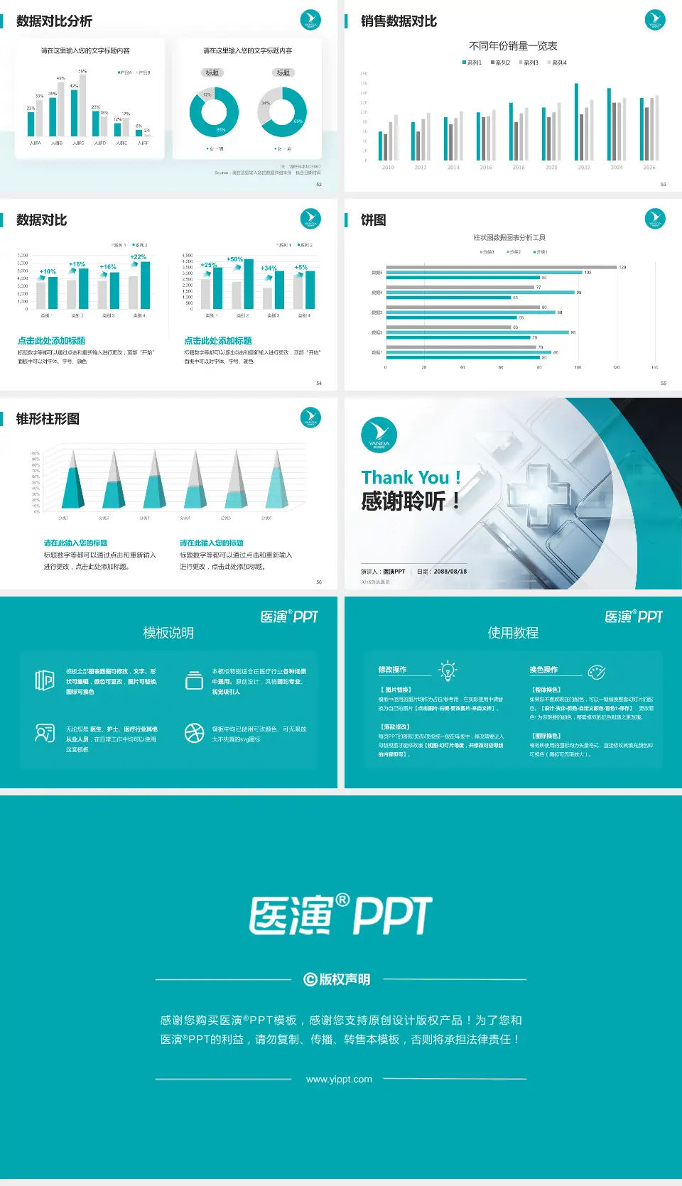 河北燕达医院医疗行业比赛专用PPT模板16:9格式幻灯片预览图7