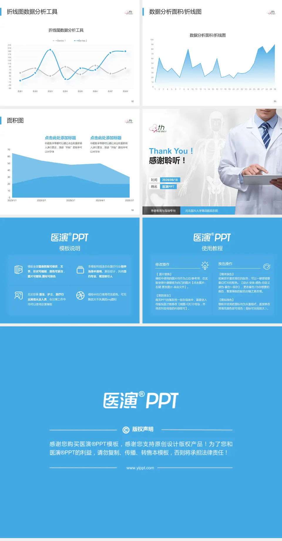 河北医科大学第四医院东院患者教育与指导PPT模板4:3格式幻灯片预览图7