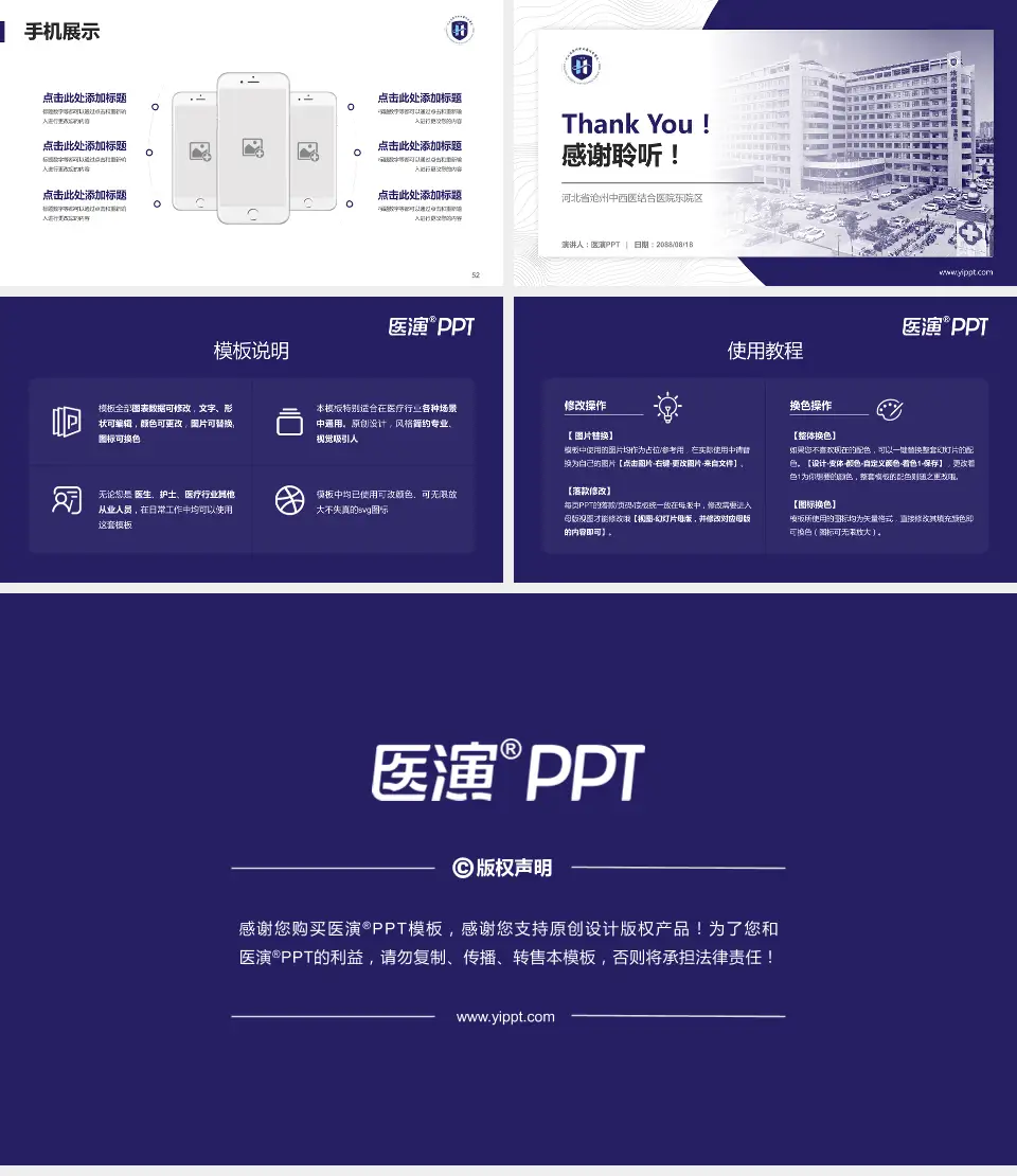 河北省沧州中西医结合医院东院区医院管理报告PPT模板16:9格式幻灯片预览图7