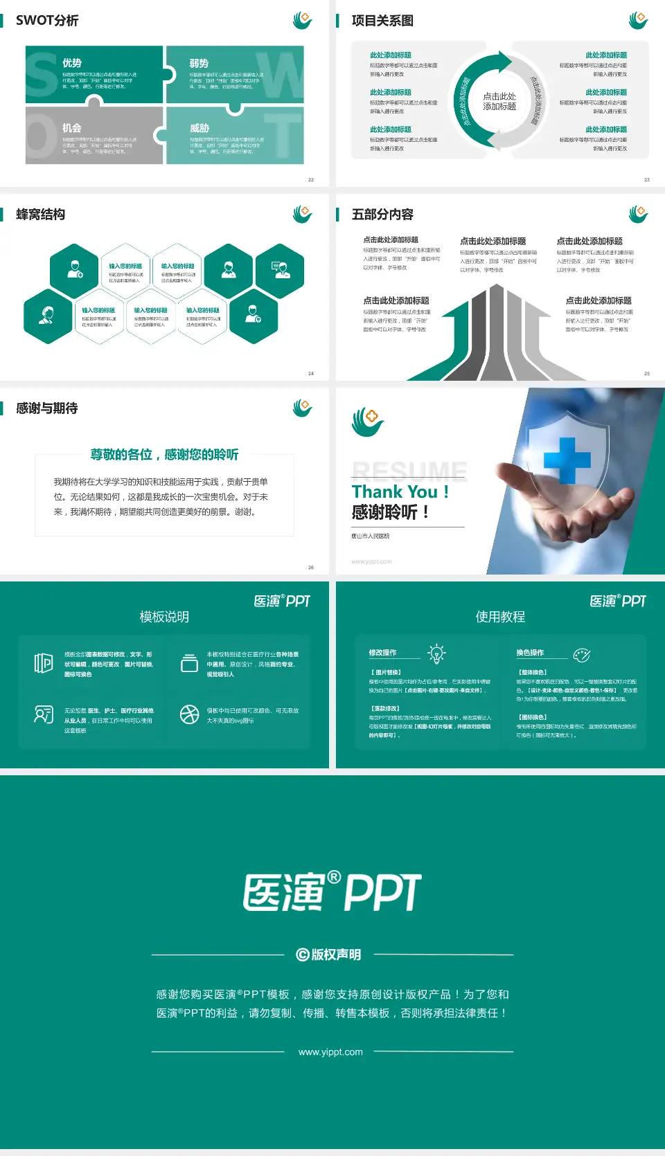 唐山市人民医院个人求职应聘简历PPT模板16:9格式幻灯片预览图4