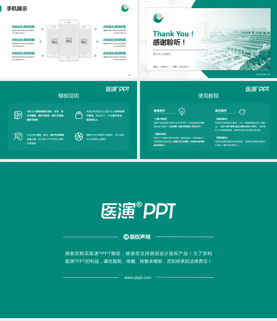 唐山市人民医院医院管理报告PPT模板16:9格式幻灯片预览图7