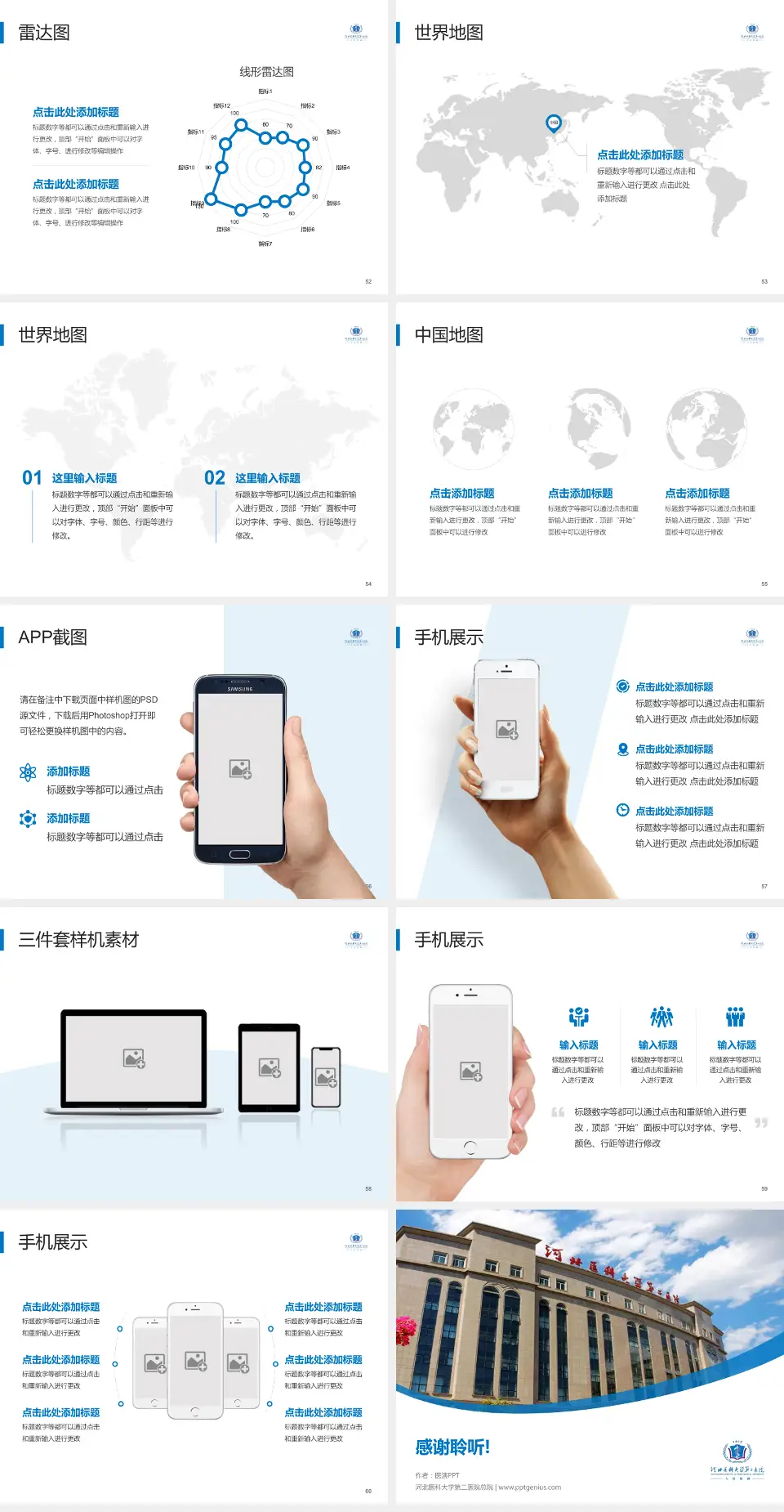 河北医科大学第二医院总院医院简介/日常通用PPT模板4:3格式幻灯片预览图7