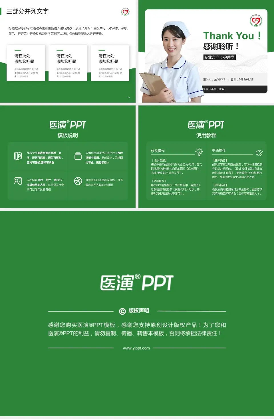 张家口市第一医院护理专业职业生涯规划PPT模板4:3格式幻灯片预览图6