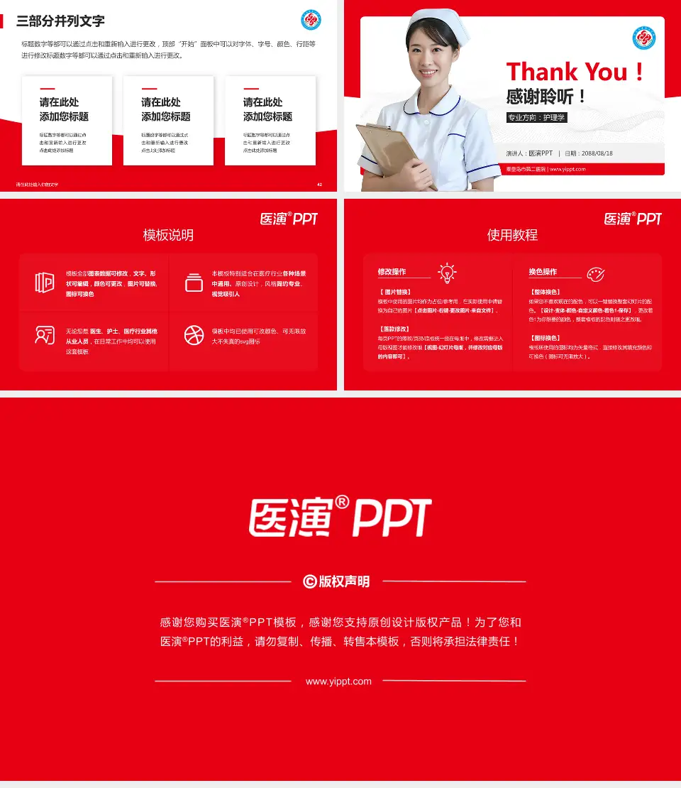 秦皇岛市第二医院护理专业职业生涯规划PPT模板16:9格式幻灯片预览图6