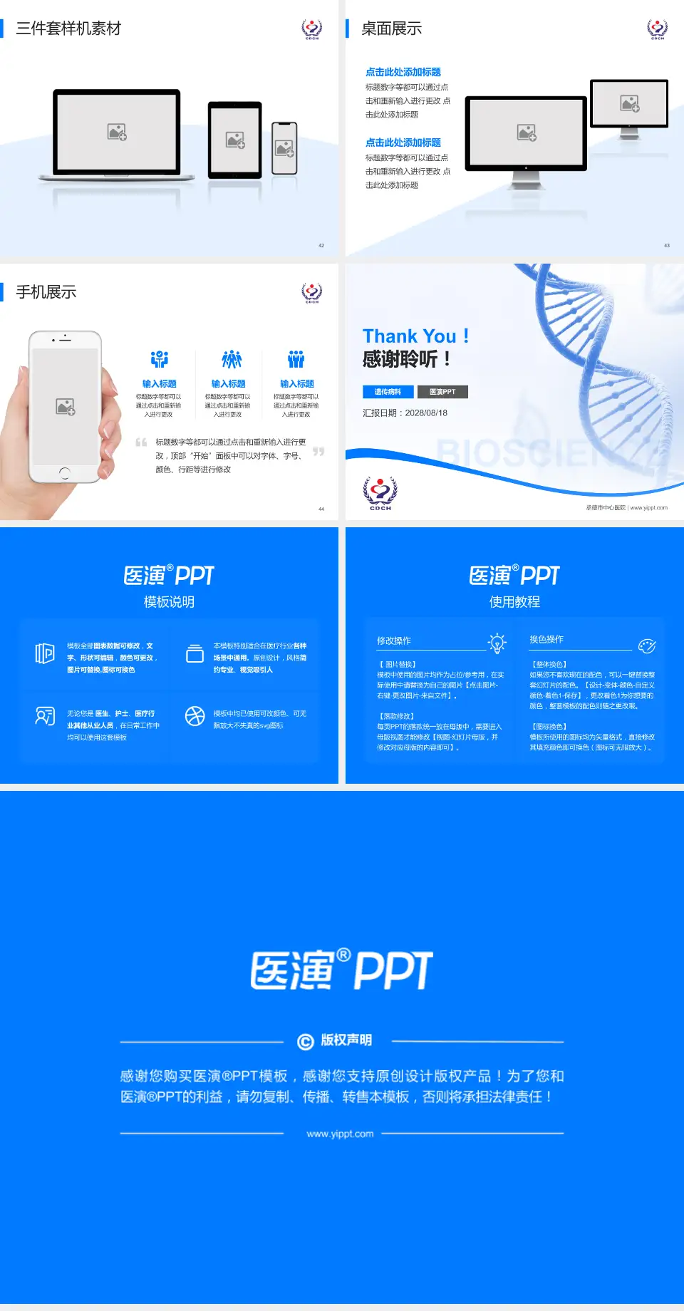 承德市中心医院项目申请与汇报PPT模板4:3格式幻灯片预览图6